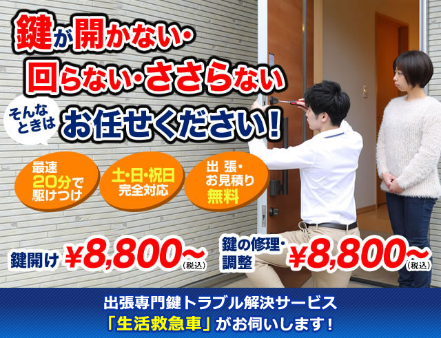 鍵開け 紛失 家の玄関ドア 金庫 車バイク 解錠は鍵屋