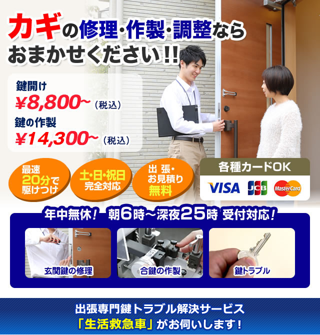 鍵修理 作成 家 玄関 引き戸 室内ドアの鍵の修理